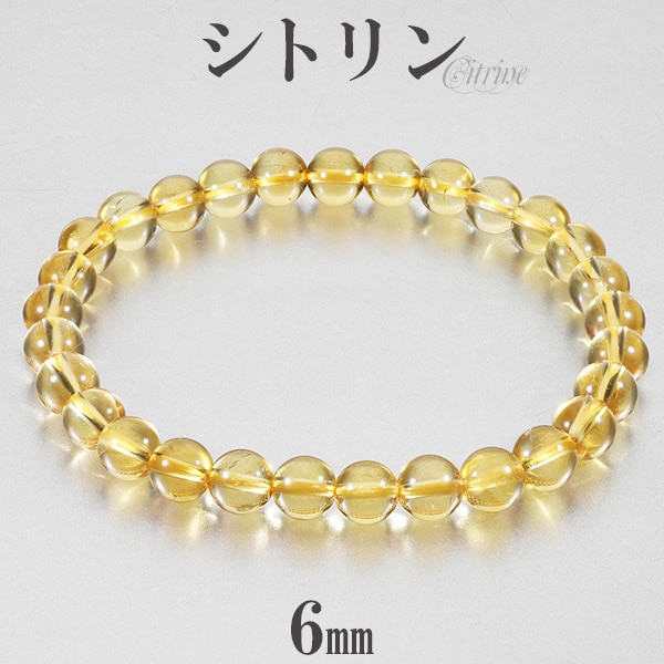 シトリン 高品質 ブレスレット 6mm 16.5～17.5cm S～L サイズ 11月