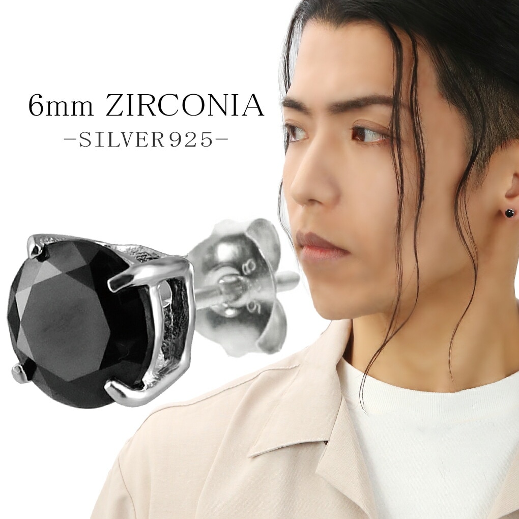 e.m. ブラックジルコニアピアス片耳(カスタム) ブラックジルコニア 一粒 ピアス シルバー 925 メンズ レディース 6mm