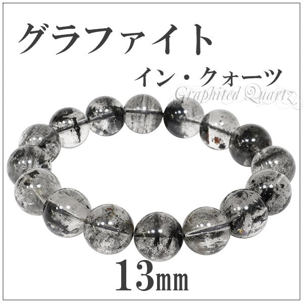ヒマラヤ・チベット産 13mm 19cm グラファイト・イン・クォーツ