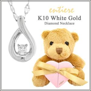 【送料無料】【entiere】 くまのぬいぐるみ付き K10ゴールド 天然ダイヤモンド ドロップ WG エクレアチェーンネックレス【アリゼ】|レディースアクセサリー