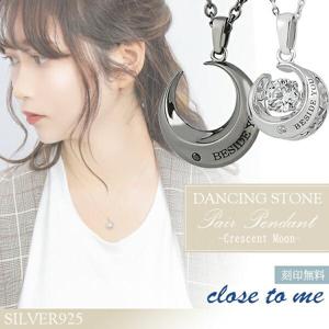 刻印無料 close to me ダンシングストーン クレセントムーン シルバー ペアネックレス ペアアクセサリー 銀 シルバー925 メンズ レディース|レディースアクセサリー