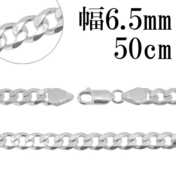 シルバー　925 おまとめ　アクセサリー　キヘイ　鎖　チェーン シルバーきへいチェーン ネックレス 幅約6.5mm 50cm シルバーチェーン