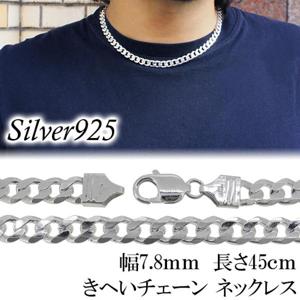 幅7.8mm 〈45～60cm〉|大人のための上質なシルバーアクセサリー通販