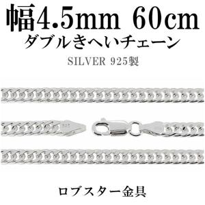 幅4.5mm〈45～60cm〉|大人のための上質なシルバーアクセサリー通販