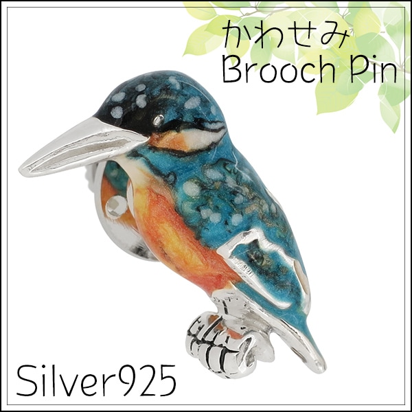 カワセミのジュエリーボックス ☆送料無料☆ カワセミ シルバー