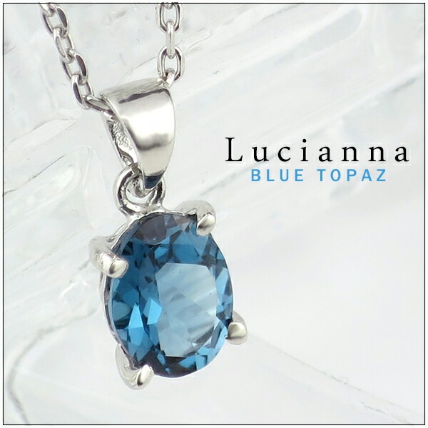 Lucianna オーバル カット ロンドンブルートパーズ シルバーネックレス