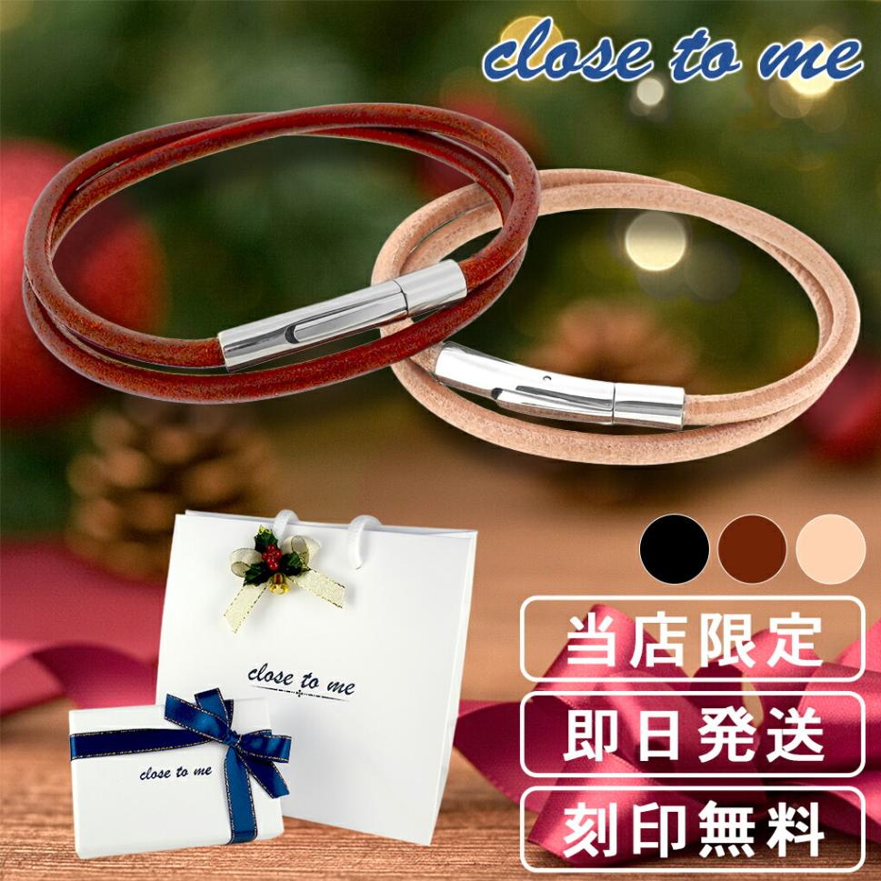 限定 close to me レザー ペアブレスレット 刻印 日本製 国産
