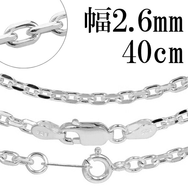 シルバーあずきチェーン4面カット 幅約2.6mm 40cm シルバーチェーン 