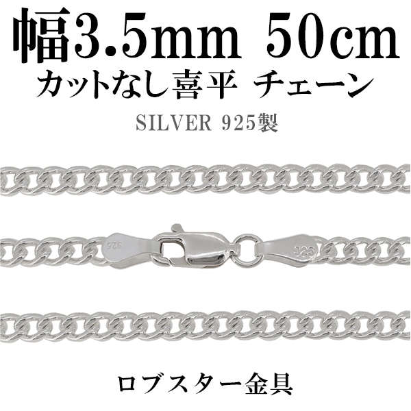 カット無し　喜平チェーン　シルバー９２５　５０ｃｍ　ｃｄ２００ カット無し 喜平チェーン シルバー925 50cm cd200