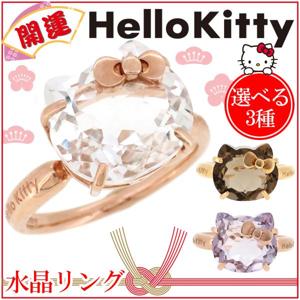 ★ 送料無料 ★K10PG 開運 ハローキティ 水晶 リング (8号〜15号) 選べる3種類|レディースアクセサリー