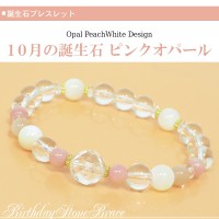 誕生石 10月 ピンクオパール ブレスレット レディース 天然石 パワーストーン オパール