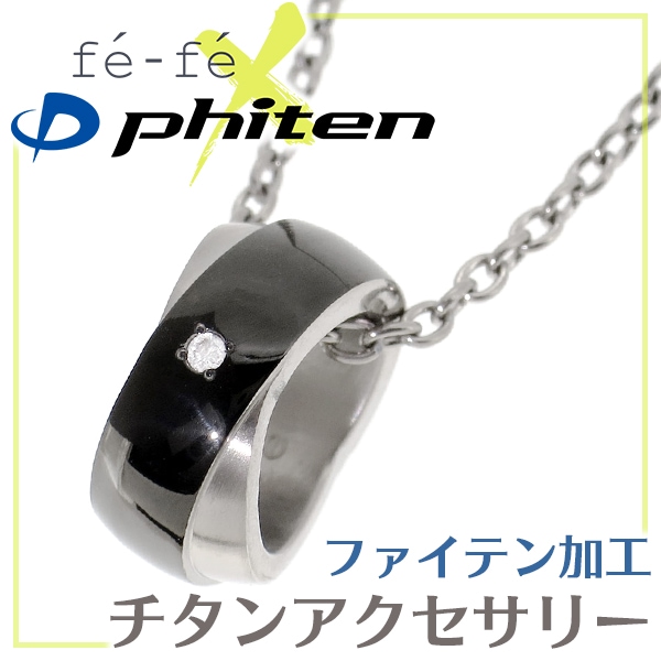  fe-fe phiten ��� ��������� �֥�å��饤�� ������ �ͥå��쥹 �ե����ƥ�ù�