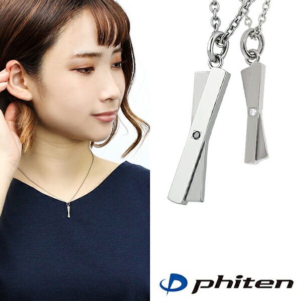 fe-fe phiten クロスプレート ダイヤモンド チタン ペアネックレス