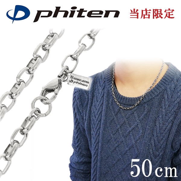 ファイテン チタンネックレス 50cm ファイテン 限定品 チタンネックレス 長甲丸 幅5.0mm 50cm 日本製|大人