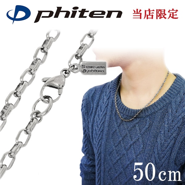 ファイテン 限定品 チタンネックレス 長甲丸 幅3.8mm 50cm 日本製|大人