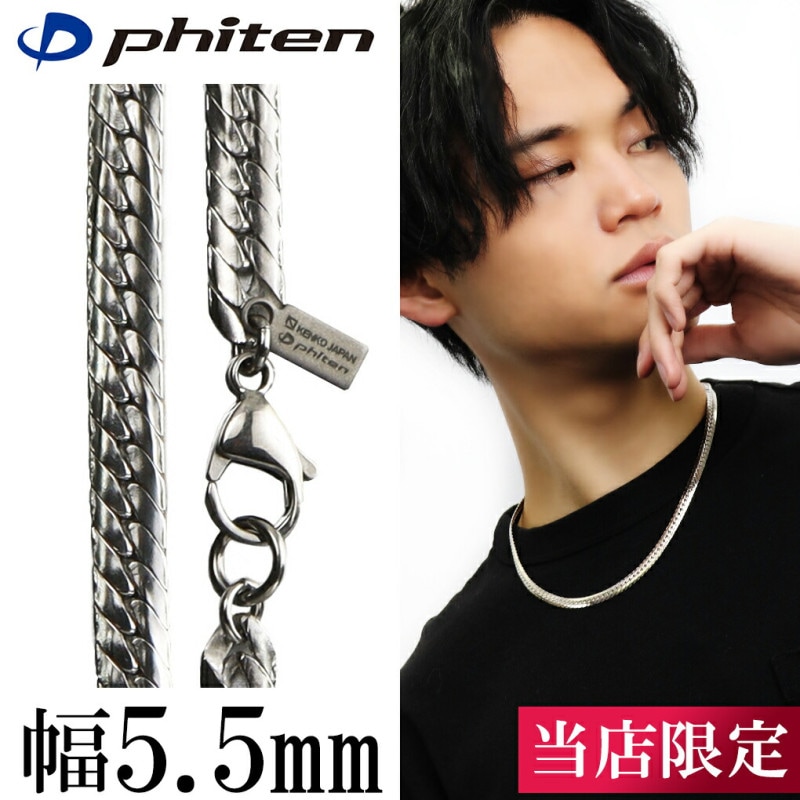 ファイテン 限定品 チタンネックレス 平喜平 幅5.5mm 40cm～60cm 日本 