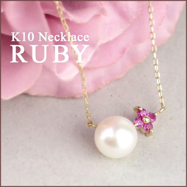 K10 ゴールド 淡水パール ルビー ボタニカル ネックレス 10金|大人の