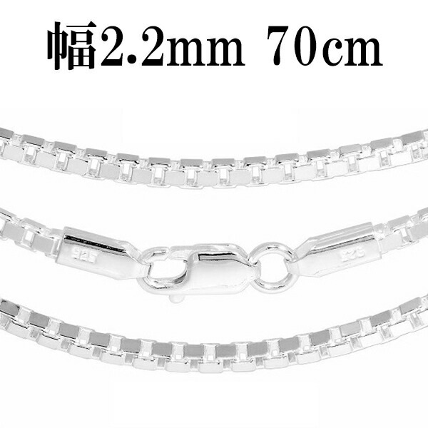 シルバーチェーン ネックレス チェーン ベネチアンチェーン 幅約2.2mm 