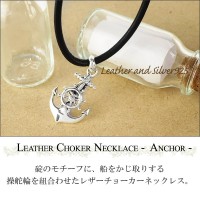 碇 操舵輪 シルバー レザー チョーカー ネックレス シルバー925|メンズアクセサリー