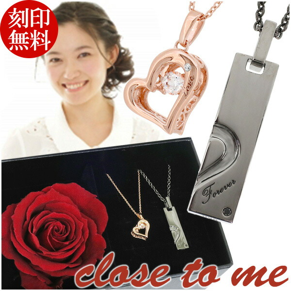 刻印無料 ペアネックレス ダンシングストーン オープンハート ハート シルバー925 close to me ローズ プリザーブドフラワー ペアアクセ