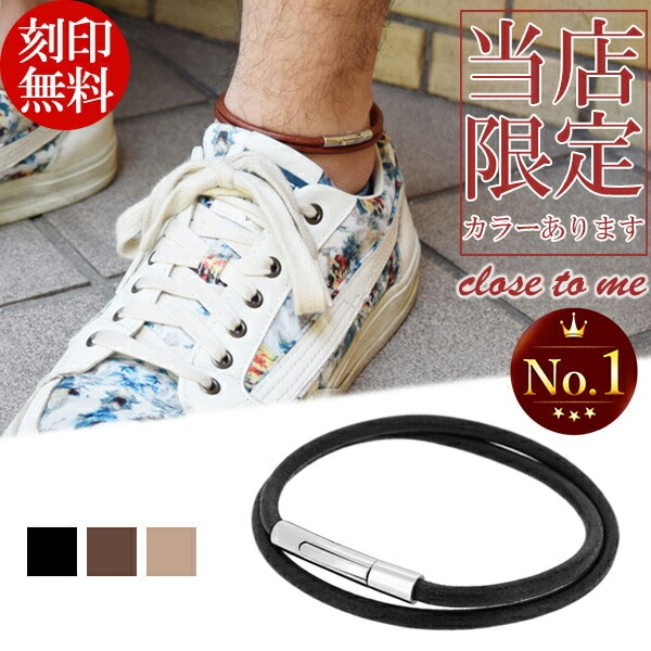 close to me ステンレス ジョイント レザー 二重巻き アンクレット