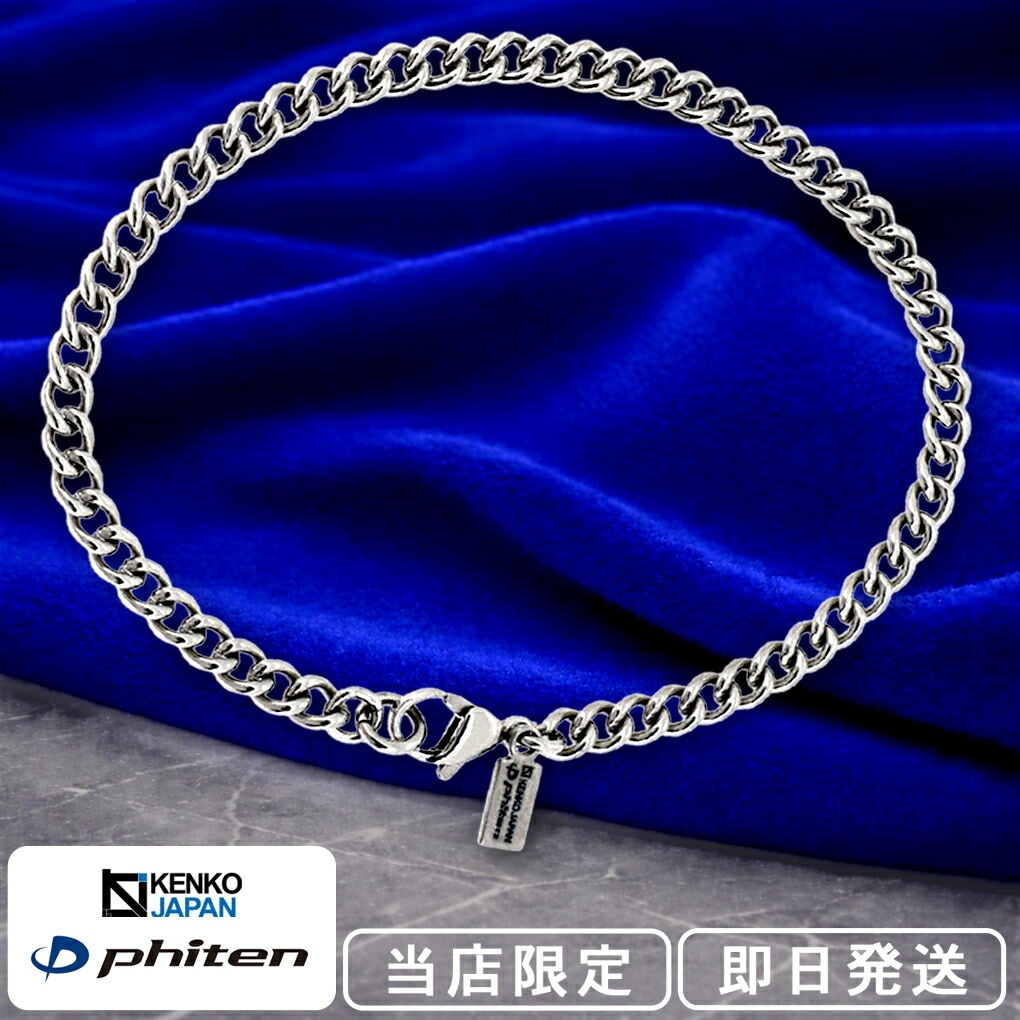 ファイテン 限定品 チタン アンクレット 喜平 幅4.4mm 23 25 27cm 日本