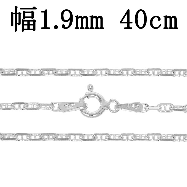 シルバーチェーン ネックレス チェーン アンカーチェーン 幅約1.9mm