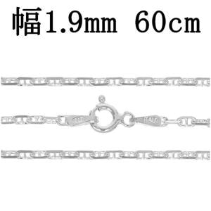 シルバーチェーン ネックレス チェーン アンカーチェーン 幅約1.9mm 60cm シルバー925 銀 マリン 錨鎖|チェーン・革紐(ネックレス用)