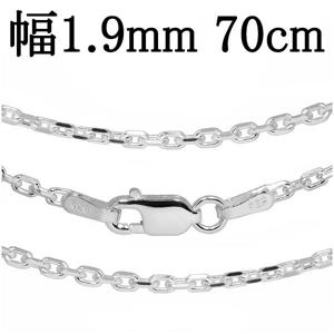 シルバーチェーン ネックレス チェーン あずきチェーン 4面カット 幅約1.9mm 70cm|チェーン・革紐(ネックレス用)