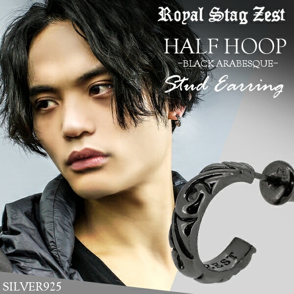 アラベスク ハーフフープ ブラック シルバーピアス 1P 片耳用 Royal
