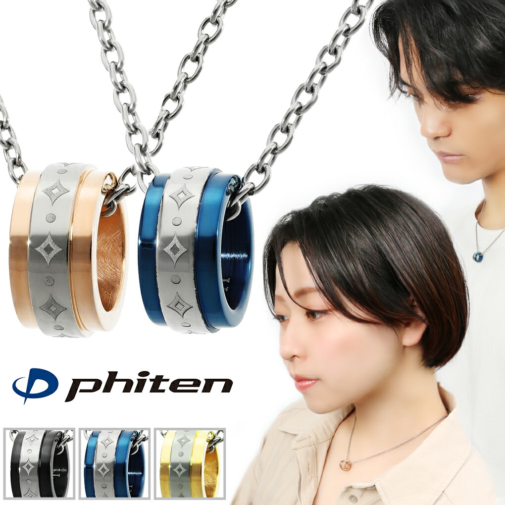 楽天市場】fe-fe phiten ファイテン チタン ペアネックレス