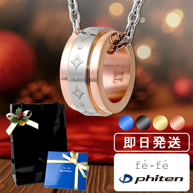 fe-fe phiten ファイテン ダイヤ柄 リング チタン ネックレス