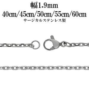 サージカルステンレスチェーン ネックレス 4面カット あずきチェーン 幅約1.9mm 40cm 45cm 50cm 55cm 60cm メンズ レディース チェーン|チェーン・革紐(ネックレス用)