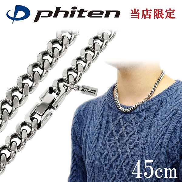 Phiten チタンネックレス ファイテン 限定品 チタンネックレス カット 喜平 幅8.8mm 45cm 日本製