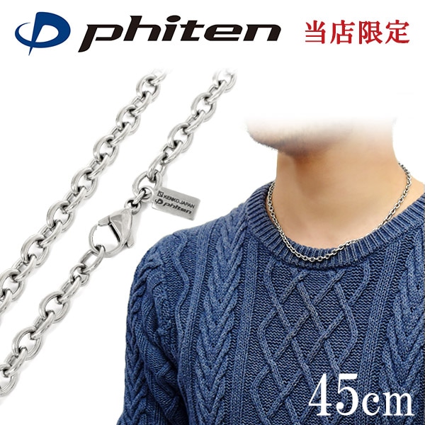 ファイテン 限定品 チタンネックレス あずき 幅4.7mm 45cm 日本製 スポーツ 肩こり ファイテンネックレス phiten チタン ネックレス