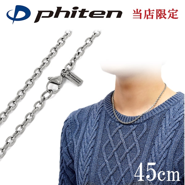 ファイテン 限定品 チタンネックレス あずき 幅3.8mm 45cm 日本製 スポーツ 肩こり ファイテンネックレス phiten チタン ネックレス
