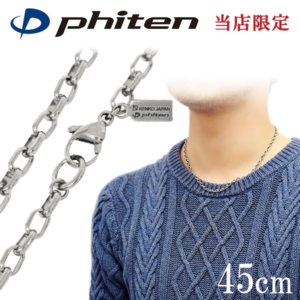 ファイテン 限定品 チタンネックレス 長甲丸 幅3.8mm 45cm 日本製 スポーツ 肩こり ファイテンネックレス phiten チタン ネックレス