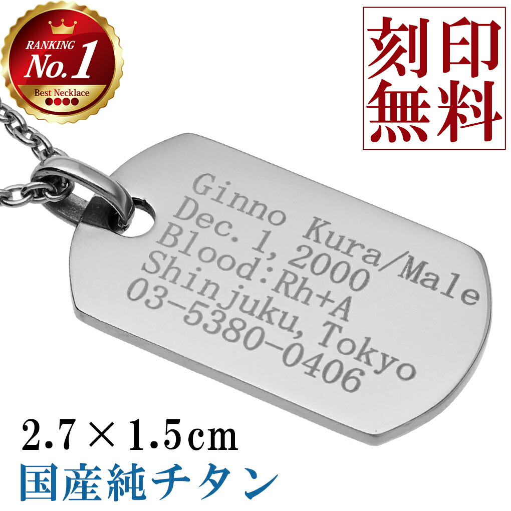 ドッグタグ チタン ネックレス ペンダント Sサイズ 刻印無料