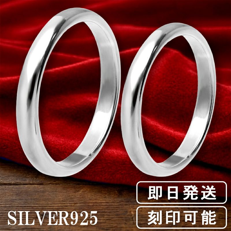ペアリング シンプル メッセージ 刻印 5～21号 カップル 2個セット 名