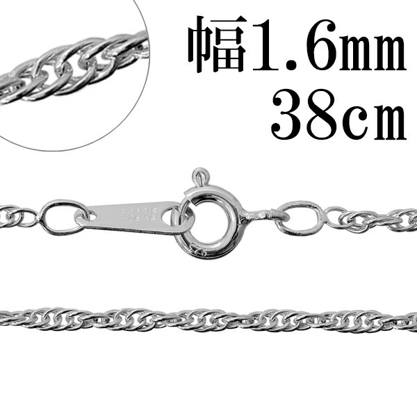 シルバーチェーン ネックレス チェーン ロープチェーン 幅約1.6mm 38cm