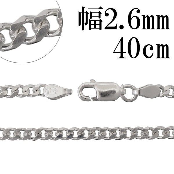 シルバー　925 おまとめ　アクセサリー　キヘイ　鎖　チェーン シルバー 6面カット きへいチェーン ネックレス 幅約2.6mm 40cm
