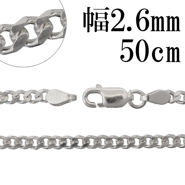 シルバー　925 おまとめ　アクセサリー　キヘイ　鎖　チェーン シルバー 6面カット きへいチェーン ネックレス 幅約2.6mm 50cm