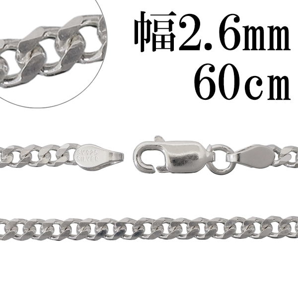 シルバー　925 おまとめ　アクセサリー　キヘイ　鎖　チェーン シルバー 6面カット きへいチェーン ネックレス 幅約2.6mm 60cm