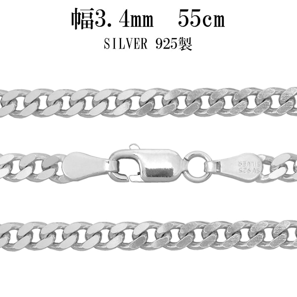 シルバー　925 おまとめ　アクセサリー　キヘイ　鎖　チェーン シルバー 2面カット きへいチェーン ネックレス 幅約3.4mm 55cm