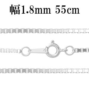 シルバーチェーン ネックレス チェーン ベネチアンチェーン 幅約1.8mm 55cm ベネチアン シルバー925チェーン シルバーネックレスチェーン|チェーン・革紐(ネックレス用)