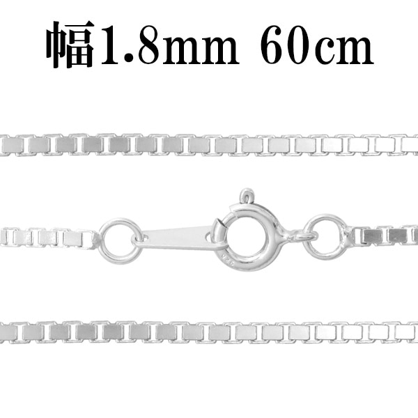 シルバーチェーン ネックレス チェーン ベネチアンチェーン 幅約1.8mm