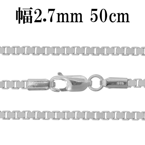 シルバーチェーン ネックレス チェーン ベネチアンチェーン 幅約2.7mm 