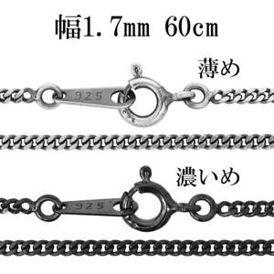 С ͥå쥹  ֤ʿ 1.7mm 60cm С925  ϡ ʿ С925 