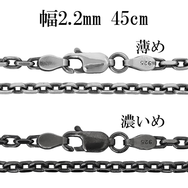 シルバーチェーン ネックレス チェーン いぶしあずきチェーン 2面 