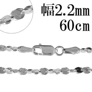 С ͥå쥹  åȥåĥȥ 2.2mm 60cm С925  ͤ С925